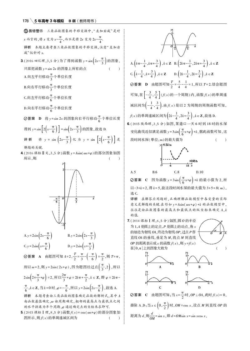 《§4.3　三角函数的图象与性质_2022版教学资源包_五年高考三年模拟_2022版新高考版高考总复习数学53B版_第四章　三角函数与解三角形_§43　三角函数的图象与性质_4_13　三角函数的图象与性质》第2页预览