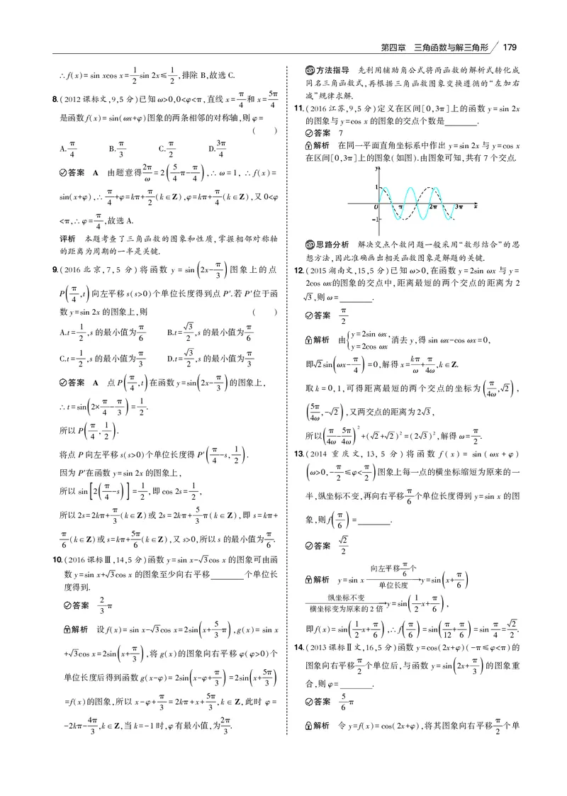 《§4.3　三角函数的图象与性质_2022版教学资源包_五年高考三年模拟_2022版新高考版高考总复习数学53B版_第四章　三角函数与解三角形_§43　三角函数的图象与性质_4_13　三角函数的图象与性质》第3页预览
