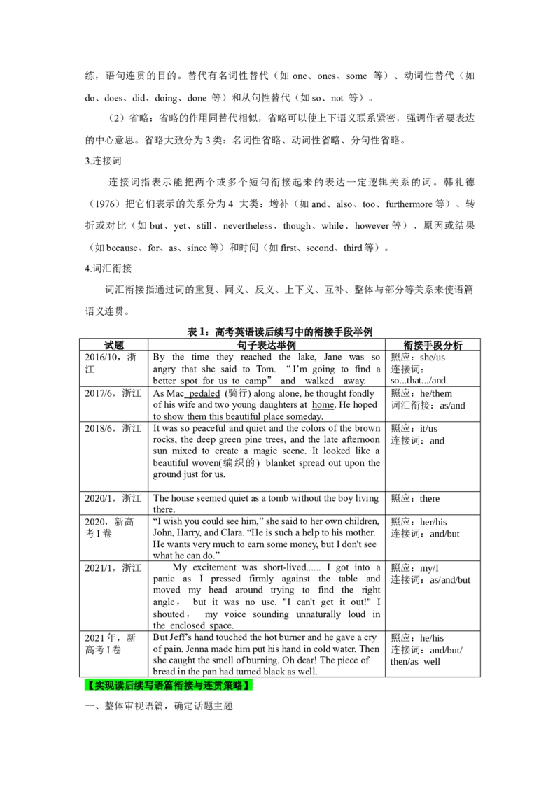 《07.读后续写中句法策略的运用(解析版)_英语(2)_专项复习_2025年_2025年新高考英语读后续写提分必备讲练评_资料_1-资料》第2页预览