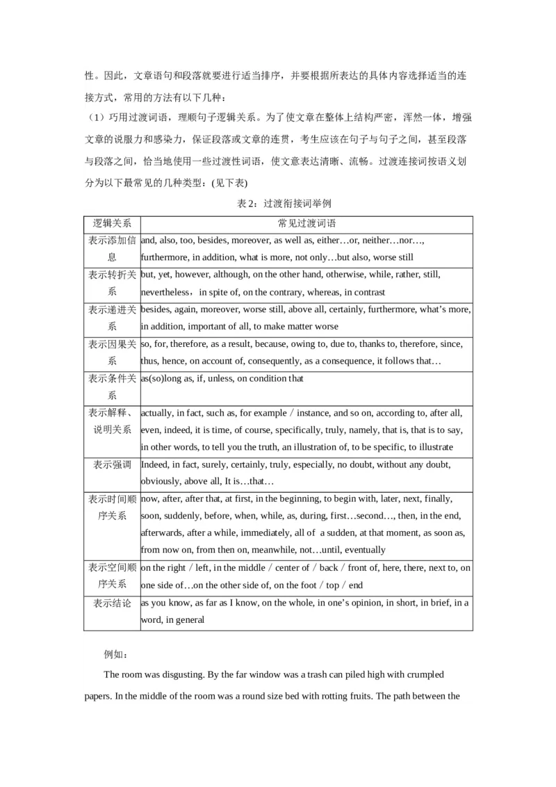 《07.读后续写中句法策略的运用(解析版)_英语(2)_专项复习_2025年_2025年新高考英语读后续写提分必备讲练评_资料_1-资料》第4页预览
