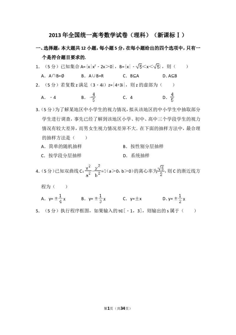 《2013年全国统一高考数学试卷（理科）（新课标ⅰ）（含解析版）_高考一二三轮复习_数学_2027年高考数学专项复习更新中_2008年-2026年数学高考真题-G427_2008-2020年高考_2008-2020年_全国卷_630》第1页预览