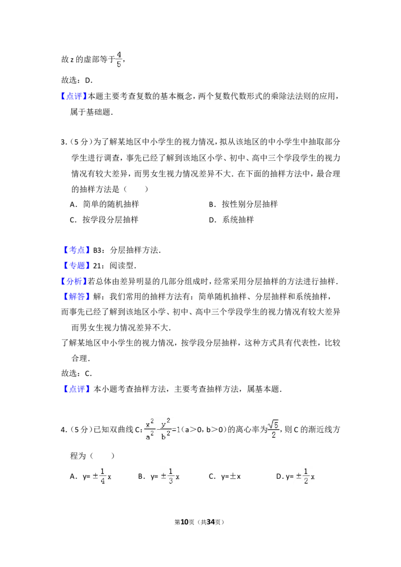 《2013年全国统一高考数学试卷（理科）（新课标ⅰ）（含解析版）_高考一二三轮复习_数学_2027年高考数学专项复习更新中_2008年-2026年数学高考真题-G427_2008-2020年高考_2008-2020年_全国卷_630》第10页预览