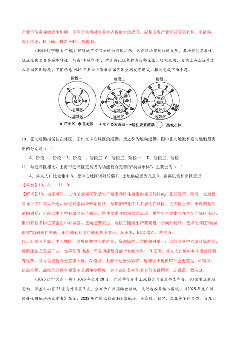 《第21讲城镇化（专项训练）（黑吉辽蒙专用）（教师版）_地理_2026年_2026年高考地理一轮课件+讲义+练习（黑吉辽蒙专用）-G330》第10页预览