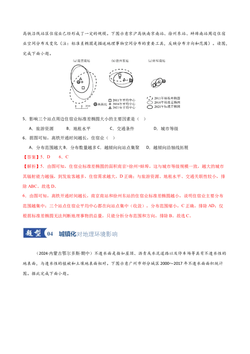 《第21讲城镇化（专项训练）（黑吉辽蒙专用）（教师版）_地理_2026年_2026年高考地理一轮课件+讲义+练习（黑吉辽蒙专用）-G330》第4页预览