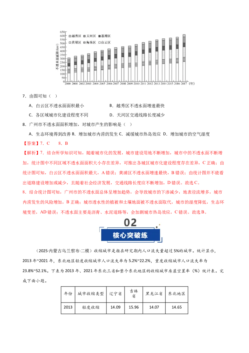 《第21讲城镇化（专项训练）（黑吉辽蒙专用）（教师版）_地理_2026年_2026年高考地理一轮课件+讲义+练习（黑吉辽蒙专用）-G330》第5页预览