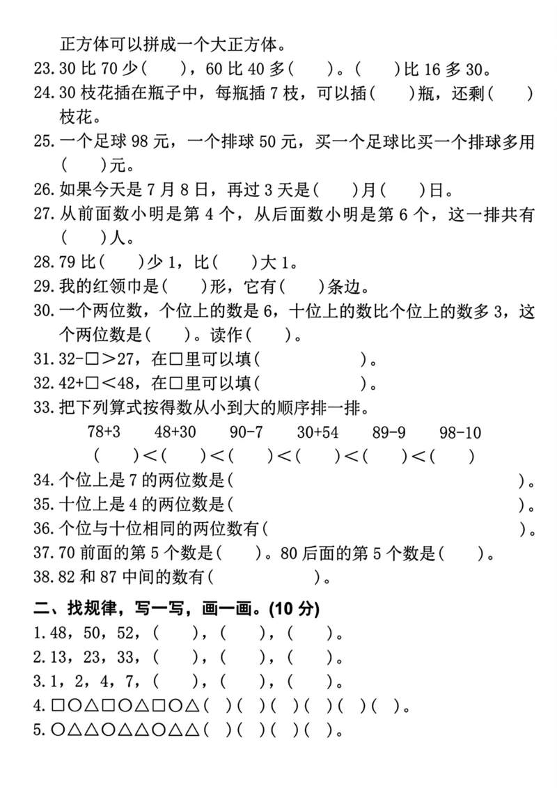《二年级上册数学易错题专项拔高综合检测卷_2年级上册同步教辅_2上-数学_二上数学-期中+期末卷人教》第2页预览