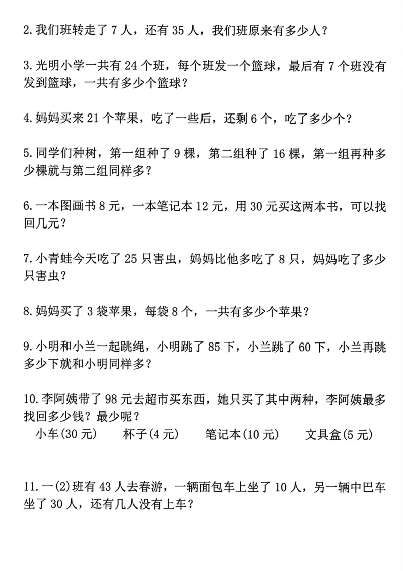 《二年级上册数学易错题专项拔高综合检测卷_2年级上册同步教辅_2上-数学_二上数学-期中+期末卷人教》第4页预览