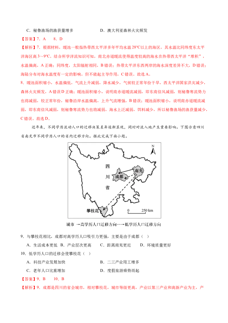 《地理（浙江卷）（全解全析）_地理_2026年-地理高考专项复习_2026年高考第一二三次模拟考试地理-G181_高考地理第二次模拟卷16套_地理（浙江卷）》第4页预览