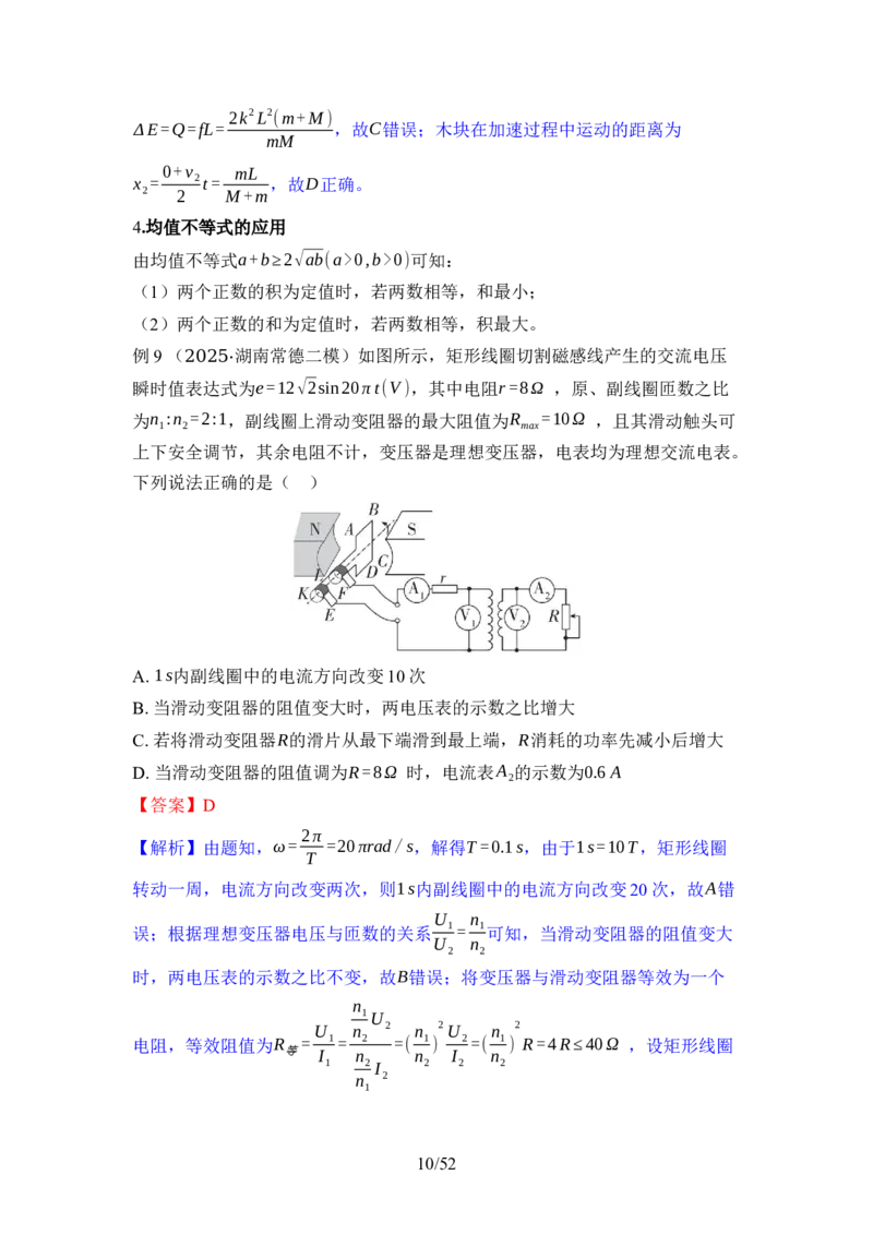 《02-第二部分题型方法（教用）(1)_2026版高中《二三轮复习+冲刺复习》_高考物理物理二轮2026版高考物理二轮复习学案新教材主书+突破训练+考前必备（纯净word+ppt课件版）(完整版)》第10页预览