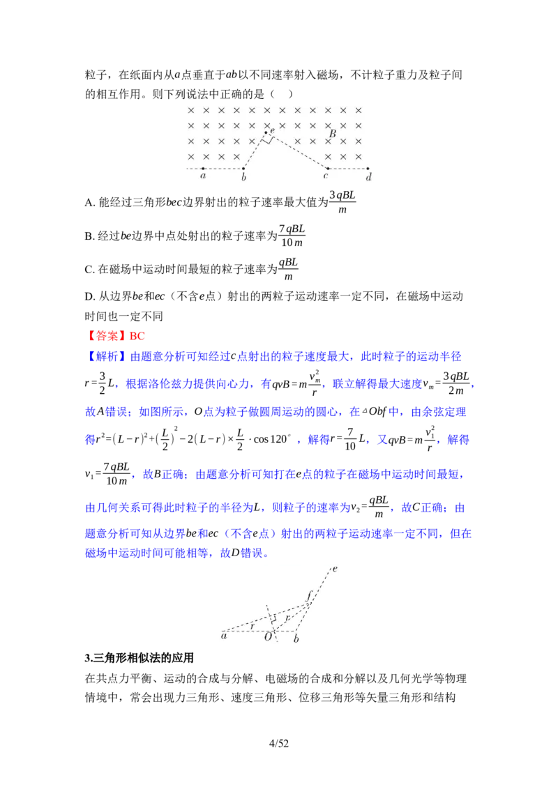 《02-第二部分题型方法（教用）(1)_2026版高中《二三轮复习+冲刺复习》_高考物理物理二轮2026版高考物理二轮复习学案新教材主书+突破训练+考前必备（纯净word+ppt课件版）(完整版)》第4页预览
