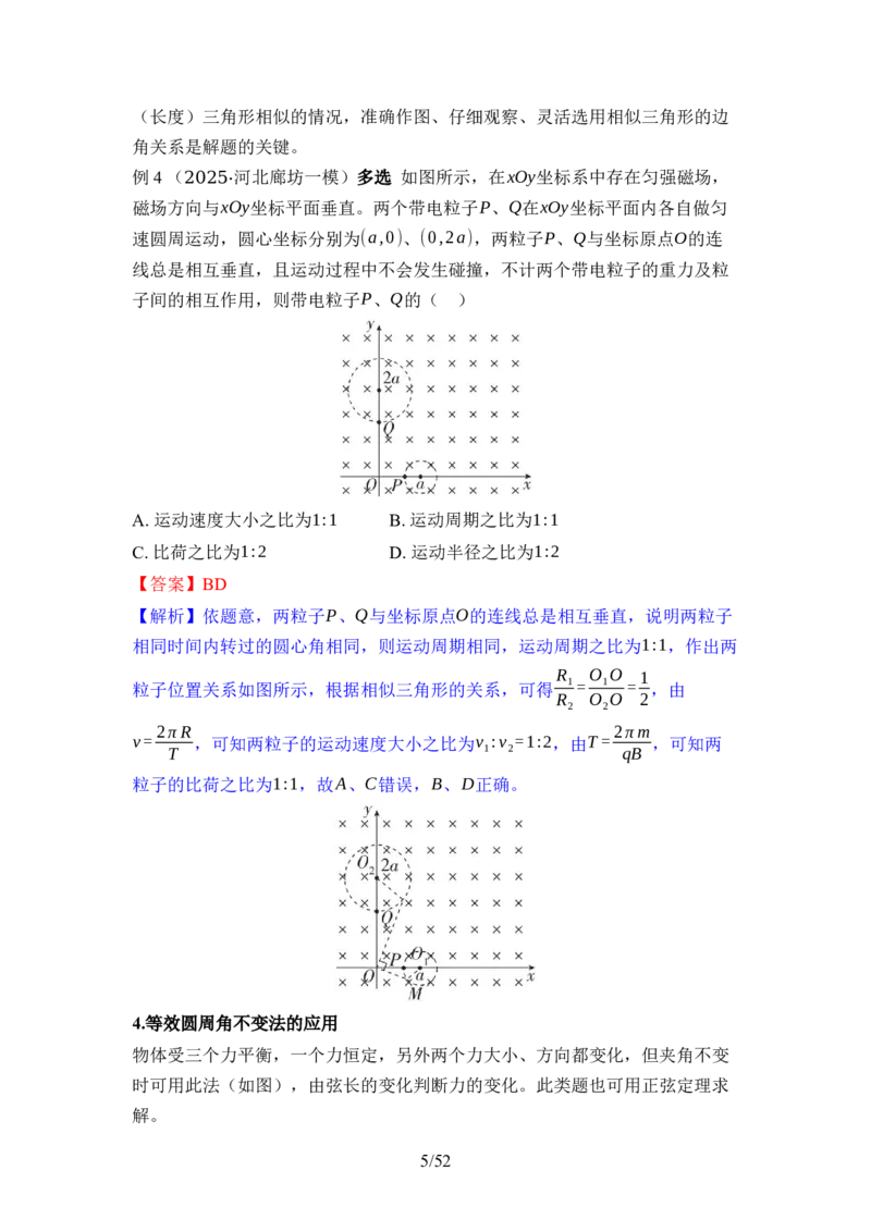 《02-第二部分题型方法（教用）(1)_2026版高中《二三轮复习+冲刺复习》_高考物理物理二轮2026版高考物理二轮复习学案新教材主书+突破训练+考前必备（纯净word+ppt课件版）(完整版)》第5页预览