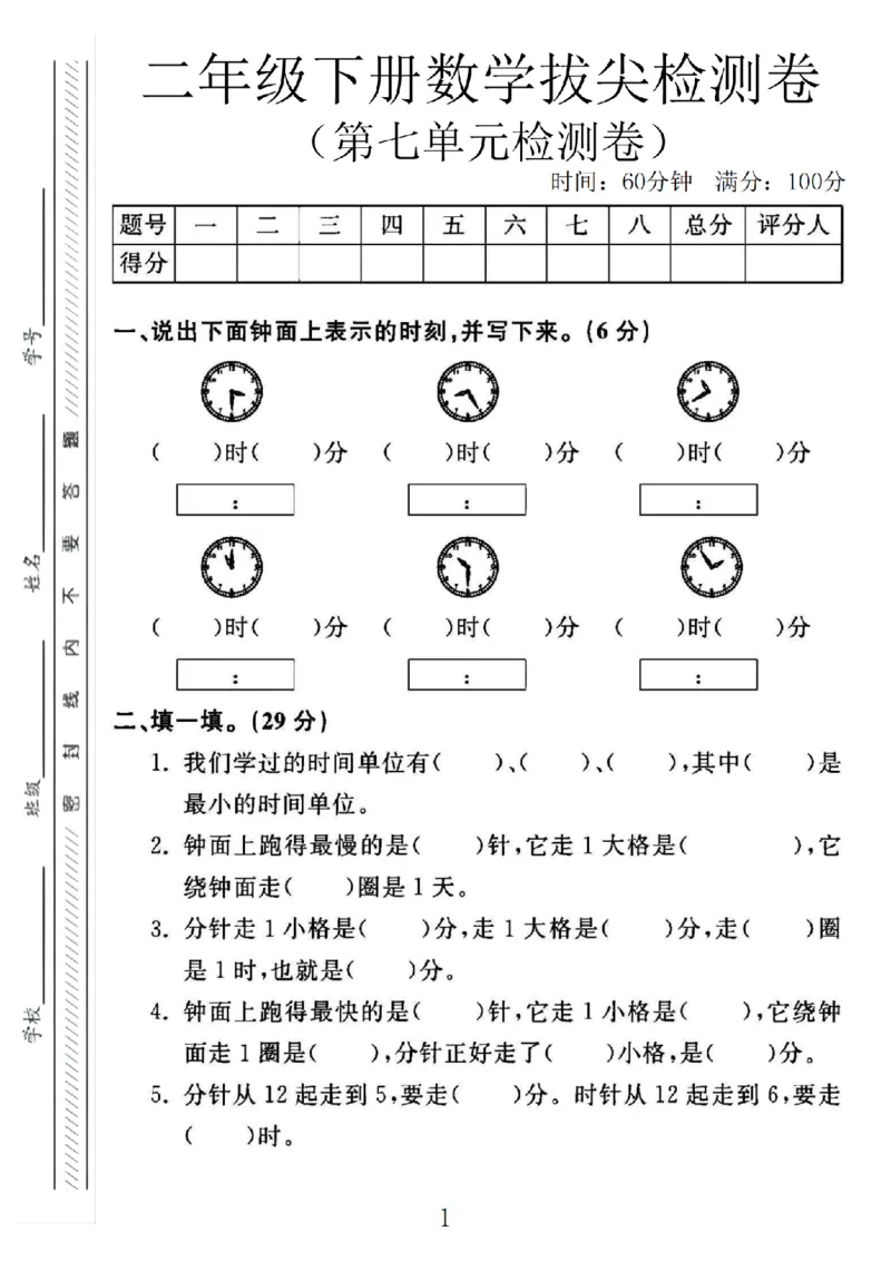 《二年级（下）数学第七单元拔尖测试卷.1《北师版》_2年级下册同步教辅_2下-数学_二下数学-单元+期中+期末试卷_二下数学北师大版试卷_二下数学《北师大》单元测试卷》第1页预览