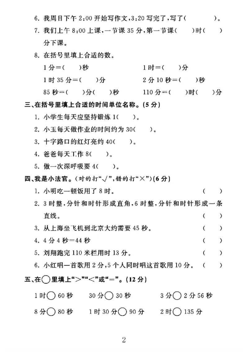 《二年级（下）数学第七单元拔尖测试卷.1《北师版》_2年级下册同步教辅_2下-数学_二下数学-单元+期中+期末试卷_二下数学北师大版试卷_二下数学《北师大》单元测试卷》第2页预览