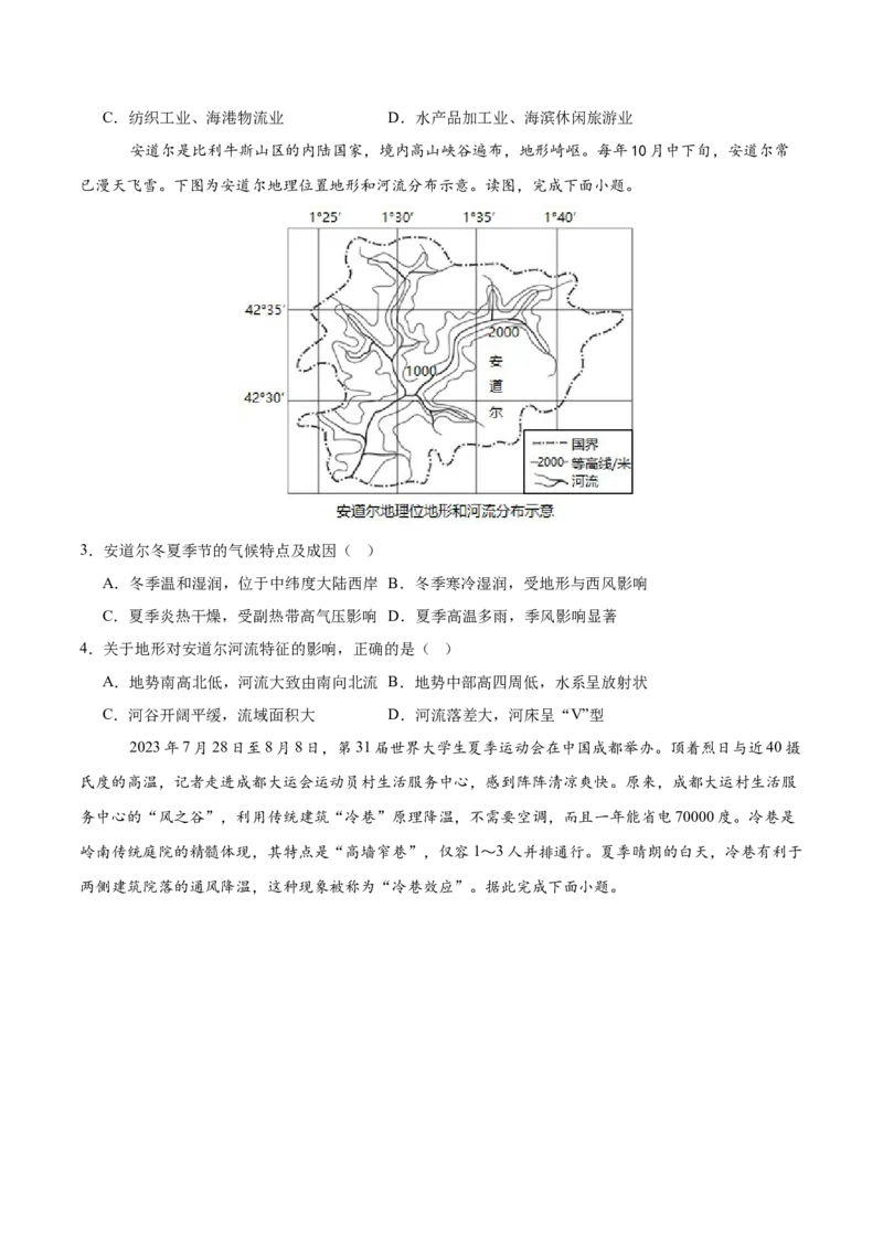 《地理（天津卷）（考试版）_地理_2026年-地理高考专项复习_2026年高考第一二三次模拟考试地理-G181_高考地理第三次模拟考试19套_地理（天津卷）》第2页预览
