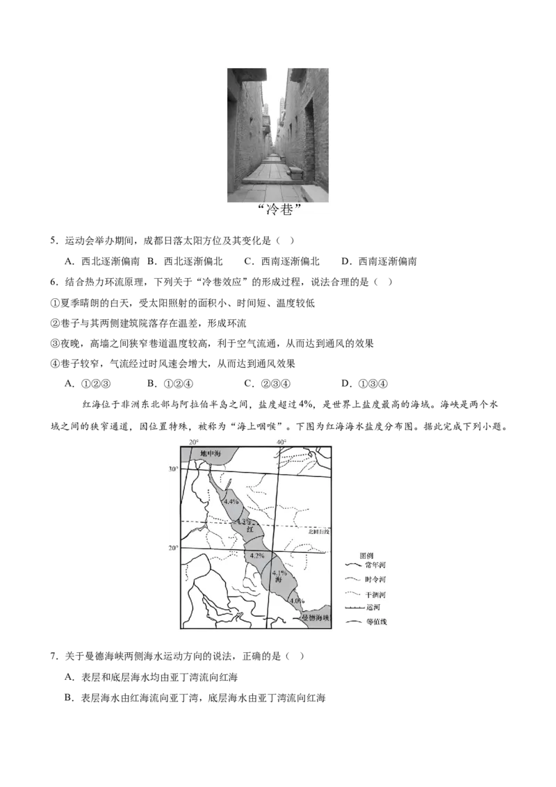 《地理（天津卷）（考试版）_地理_2026年-地理高考专项复习_2026年高考第一二三次模拟考试地理-G181_高考地理第三次模拟考试19套_地理（天津卷）》第3页预览
