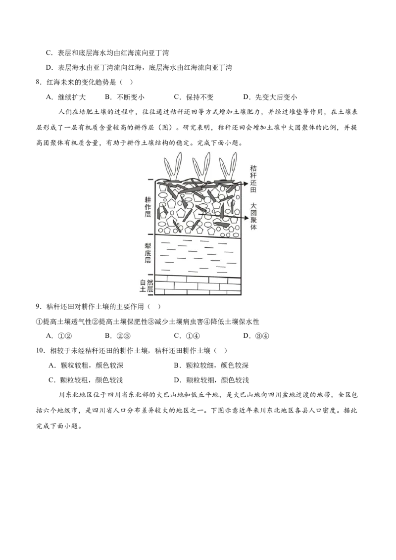 《地理（天津卷）（考试版）_地理_2026年-地理高考专项复习_2026年高考第一二三次模拟考试地理-G181_高考地理第三次模拟考试19套_地理（天津卷）》第4页预览
