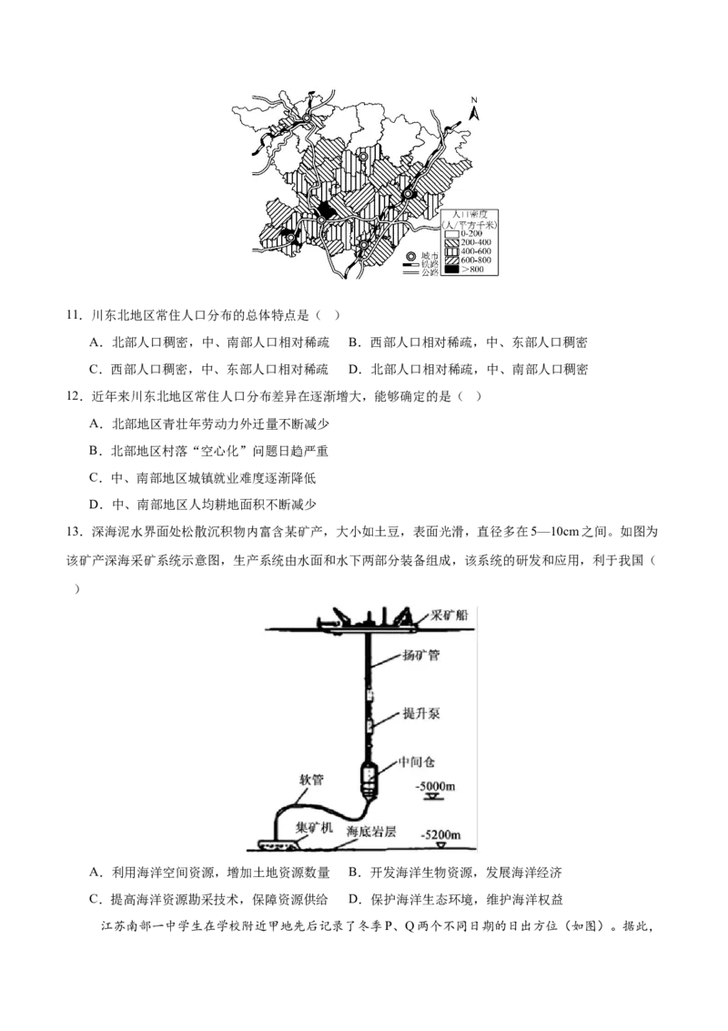 《地理（天津卷）（考试版）_地理_2026年-地理高考专项复习_2026年高考第一二三次模拟考试地理-G181_高考地理第三次模拟考试19套_地理（天津卷）》第5页预览