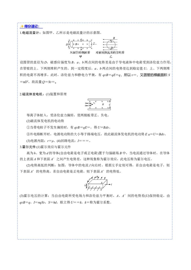 《第29讲带电粒子在叠加场中的运动（复习讲义）（黑吉辽蒙专用）（教师版）_地理_2027年高考地理一轮_2027年高考物理一轮课件+讲义+练习（黑吉辽蒙专用）-G330_2027版》第9页预览