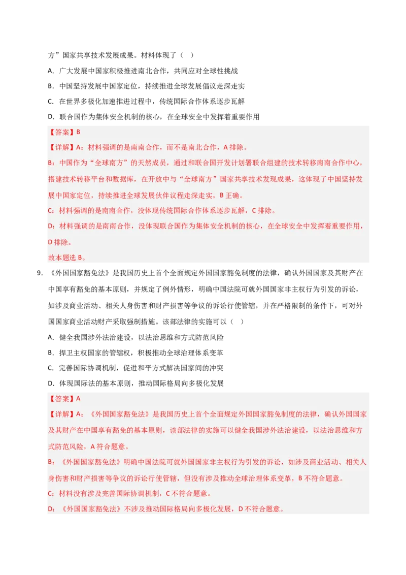 《第04课和平与发展(专项训练)(教师版)_zheng治_2026年_2026年高考政治一轮课件+讲义+练习(福建专用)-G328》第10页预览
