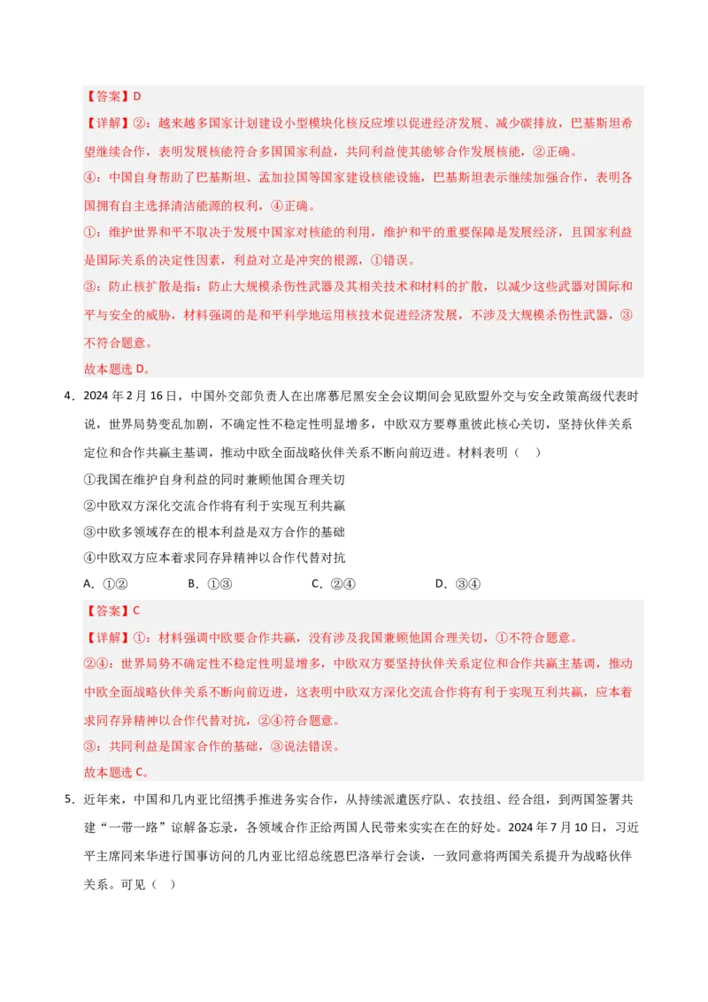 《第04课和平与发展(专项训练)(教师版)_zheng治_2026年_2026年高考政治一轮课件+讲义+练习(福建专用)-G328》第3页预览