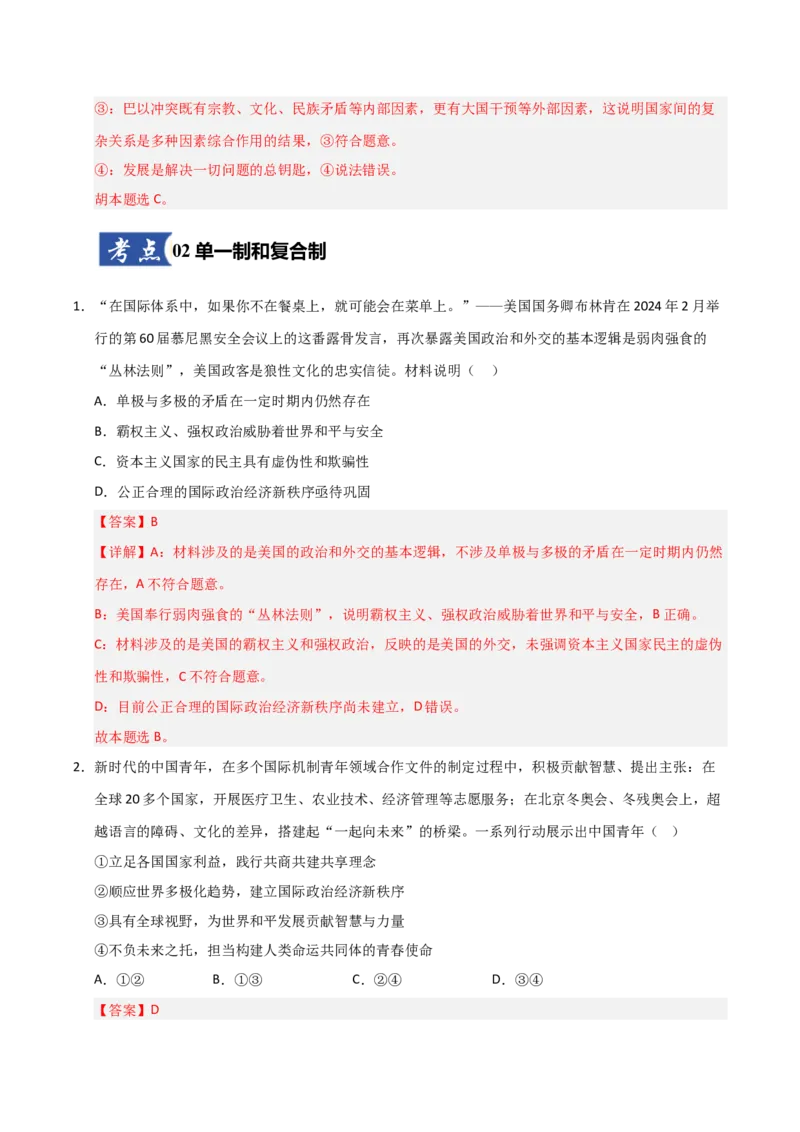 《第04课和平与发展(专项训练)(教师版)_zheng治_2026年_2026年高考政治一轮课件+讲义+练习(福建专用)-G328》第6页预览