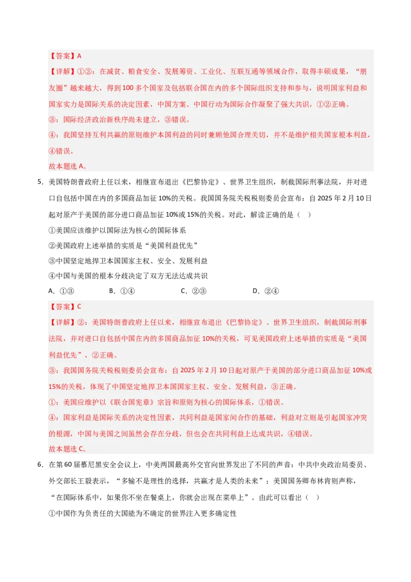 《第04课和平与发展(专项训练)(教师版)_zheng治_2026年_2026年高考政治一轮课件+讲义+练习(福建专用)-G328》第8页预览