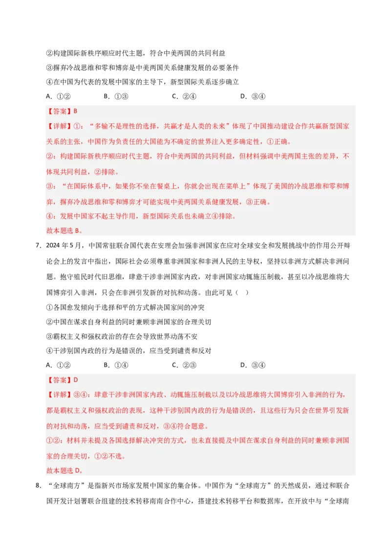 《第04课和平与发展(专项训练)(教师版)_zheng治_2026年_2026年高考政治一轮课件+讲义+练习(福建专用)-G328》第9页预览