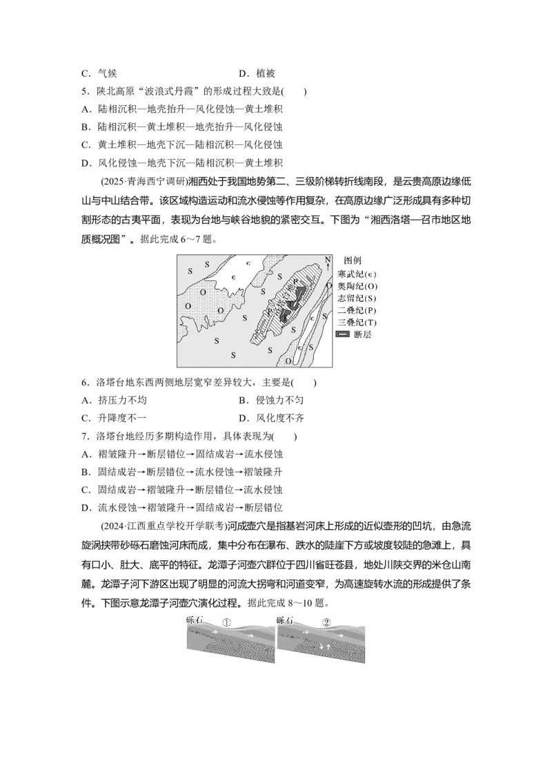 《高频考点17　地貌形成过程（学生版）_地理_2026年-地理高考专项复习_2026年高考地理高频考点专项练习-G349_资料》第2页预览