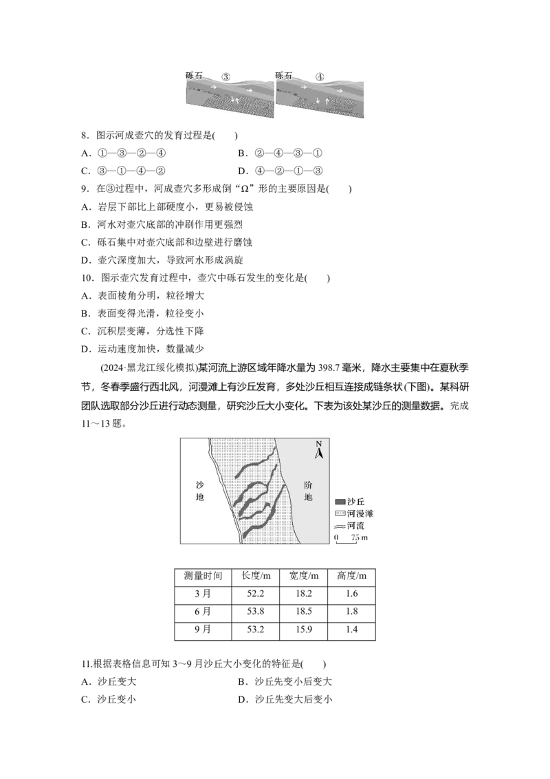 《高频考点17　地貌形成过程（学生版）_地理_2026年-地理高考专项复习_2026年高考地理高频考点专项练习-G349_资料》第3页预览