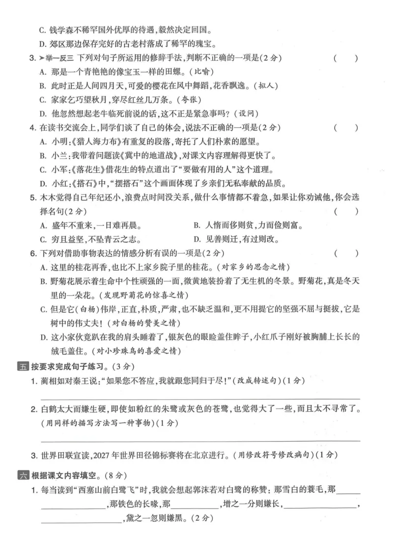《五年级上册语文期中真题检测卷_5年级上册同步教辅_5上语文_五上语文单元+期中+期末卷_五上语文期中卷》第2页预览