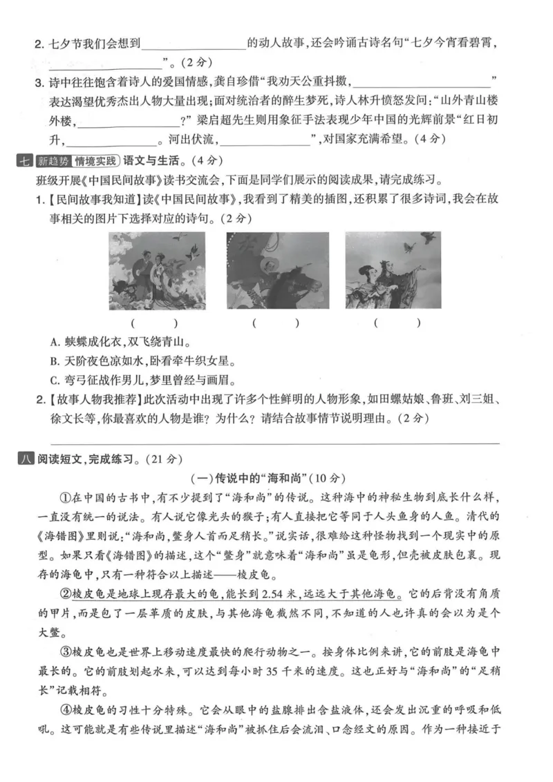 《五年级上册语文期中真题检测卷_5年级上册同步教辅_5上语文_五上语文单元+期中+期末卷_五上语文期中卷》第3页预览