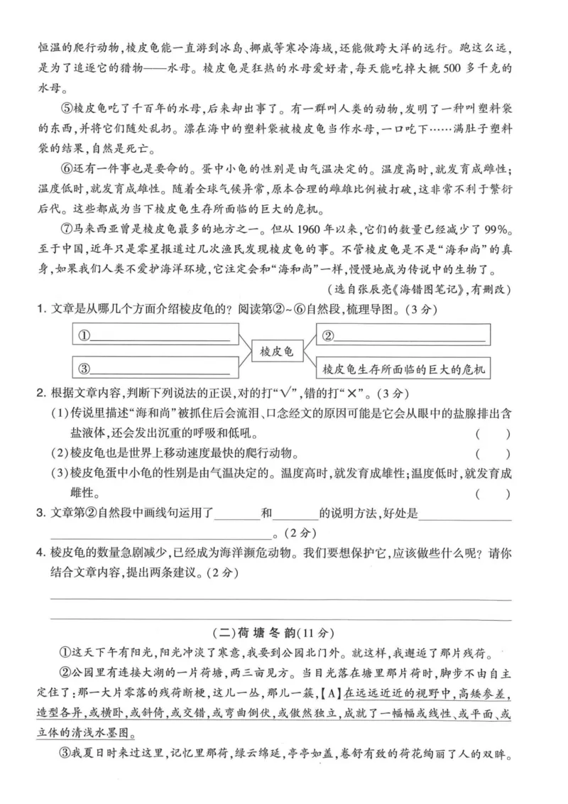 《五年级上册语文期中真题检测卷_5年级上册同步教辅_5上语文_五上语文单元+期中+期末卷_五上语文期中卷》第4页预览