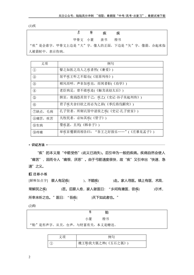 《选择性必修上册　连点成线　整合突破_一轮复习_2024年_2024高考语文大一轮复习课件讲义新人教版知识总结_2024年高考语文一轮复习讲义（部编新高考版）_教材文言文点线面_学生用书》第2页预览