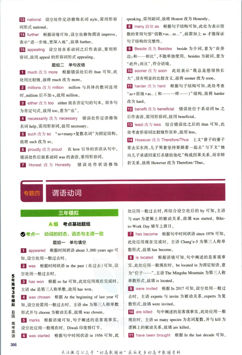 《53高考总复习B版英语课标版答案_2023B版学生用书》第10页预览