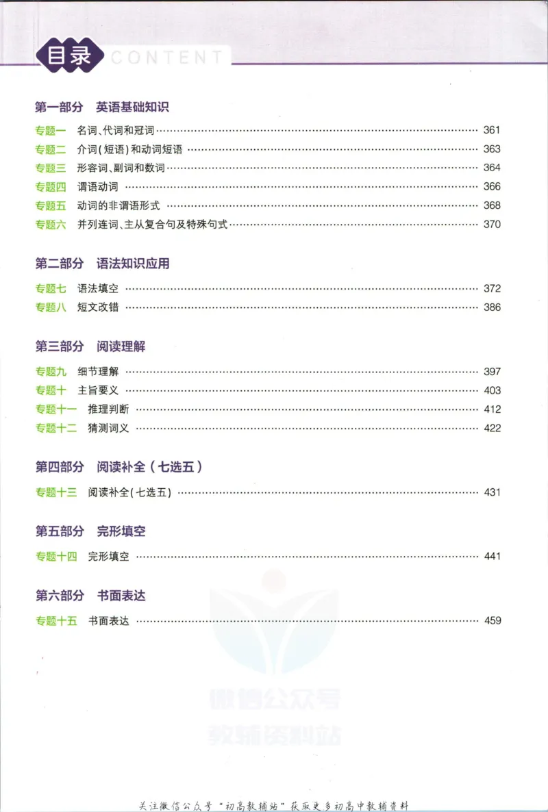 《53高考总复习B版英语课标版答案_2023B版学生用书》第3页预览