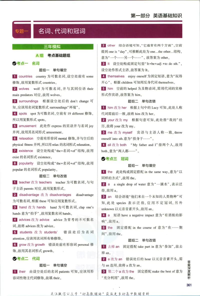 《53高考总复习B版英语课标版答案_2023B版学生用书》第5页预览