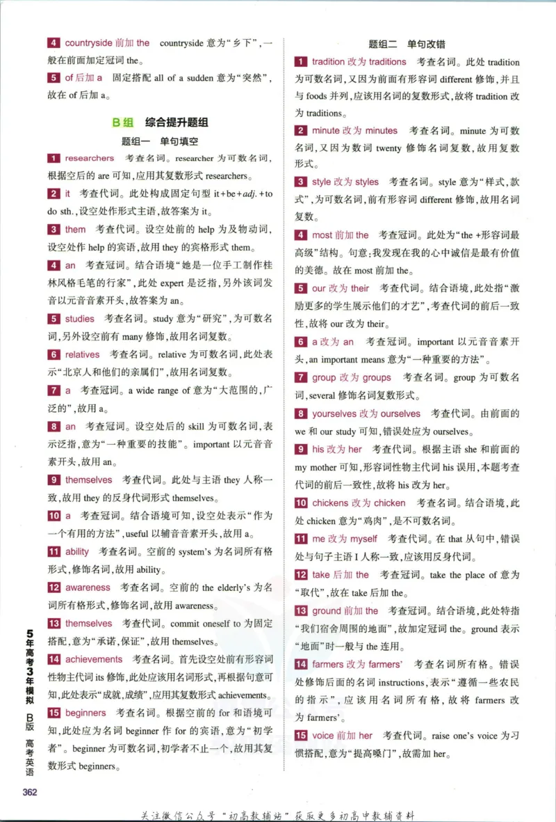 《53高考总复习B版英语课标版答案_2023B版学生用书》第6页预览