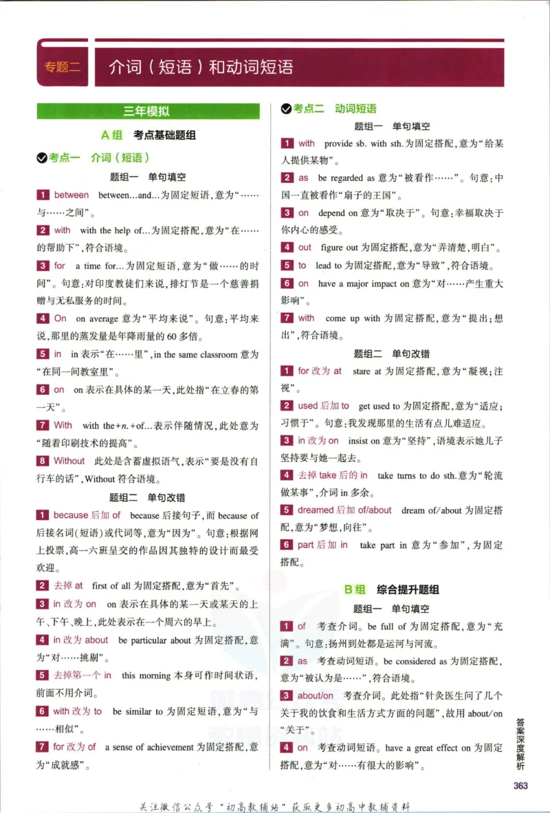 《53高考总复习B版英语课标版答案_2023B版学生用书》第7页预览