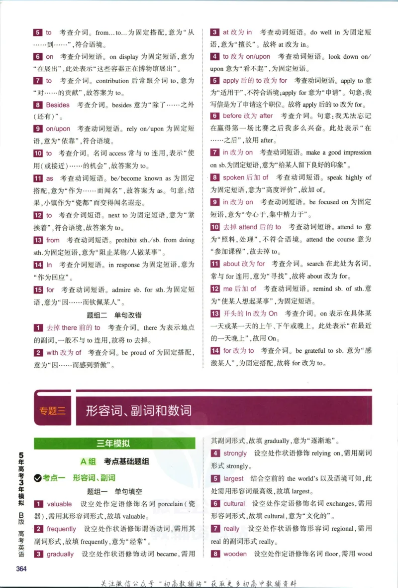 《53高考总复习B版英语课标版答案_2023B版学生用书》第8页预览