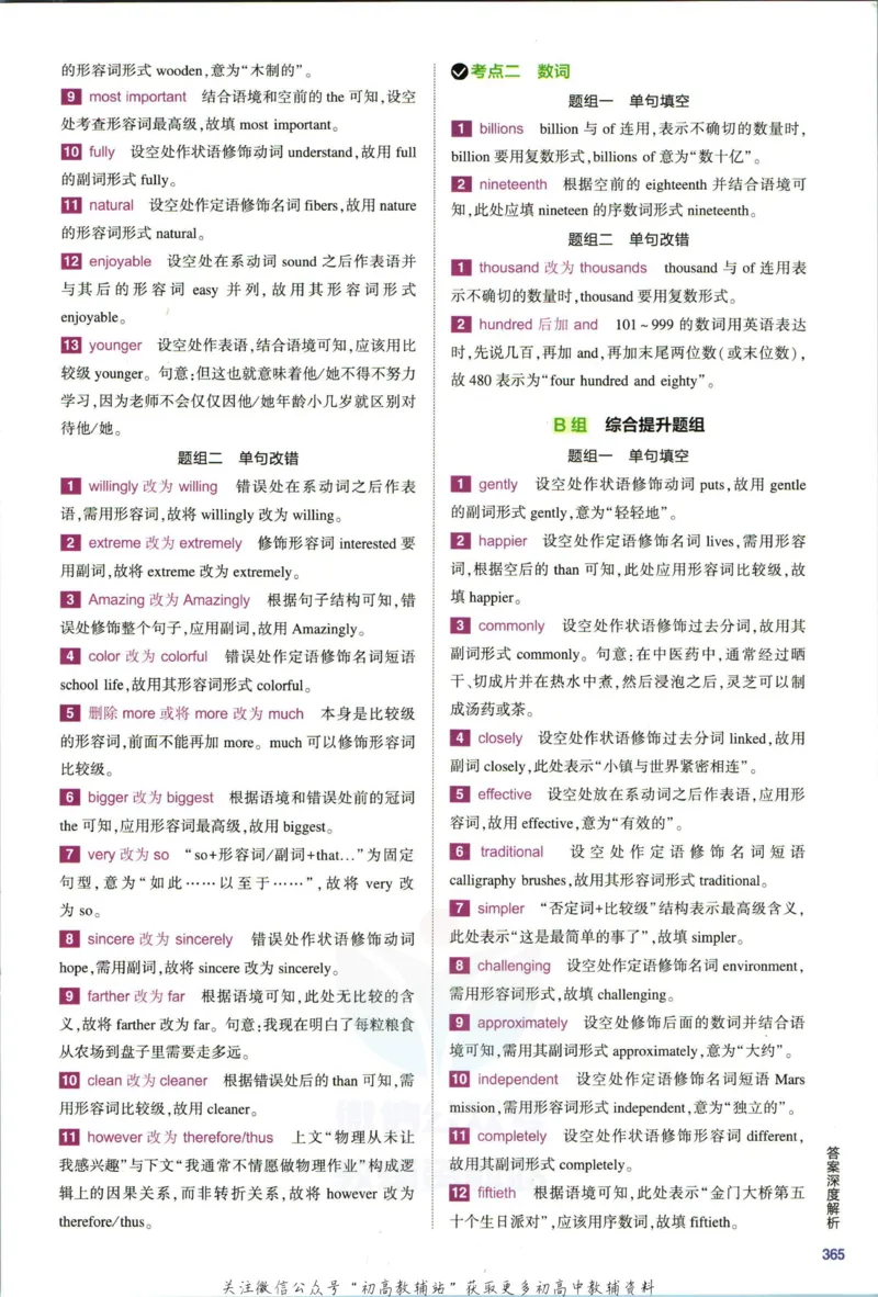 《53高考总复习B版英语课标版答案_2023B版学生用书》第9页预览