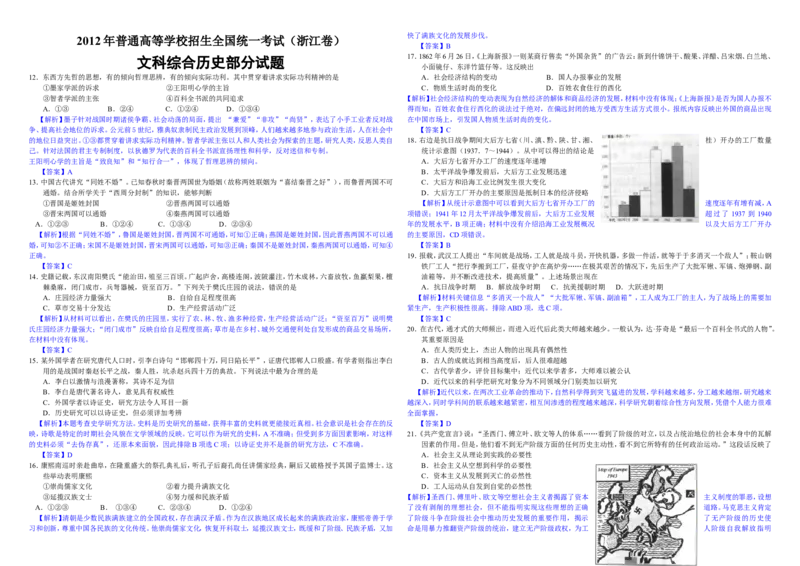 《2012年浙江省高考历史（含解析版）(1)_高考一二三轮复习_历史_2027年高考历史专项复习_2008年-2026年历史高考真题-G427_2008-2020年高考_地方卷_浙江高考历史08-21_A3word版》第1页预览
