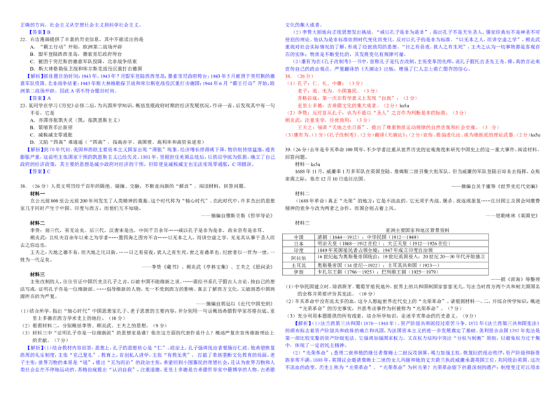 《2012年浙江省高考历史（含解析版）(1)_高考一二三轮复习_历史_2027年高考历史专项复习_2008年-2026年历史高考真题-G427_2008-2020年高考_地方卷_浙江高考历史08-21_A3word版》第2页预览