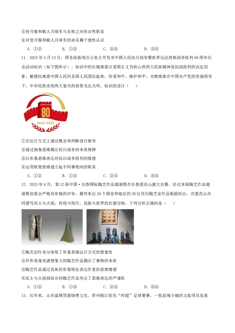 《第01课走进思维世界（学生版）_zheng治_2026年_2026年高考政治一轮课件+讲义+练习（湖南专用）-G331》第5页预览