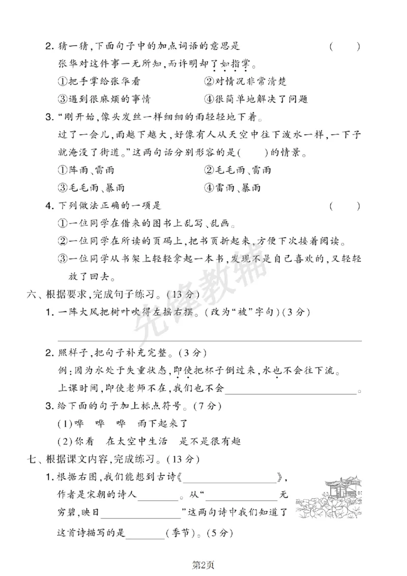 《二年级（下）语文第六单元综合测试卷_2年级下册同步教辅_2下-语文_二下语文-单元+期中+期末试卷_二下语文单元卷》第2页预览