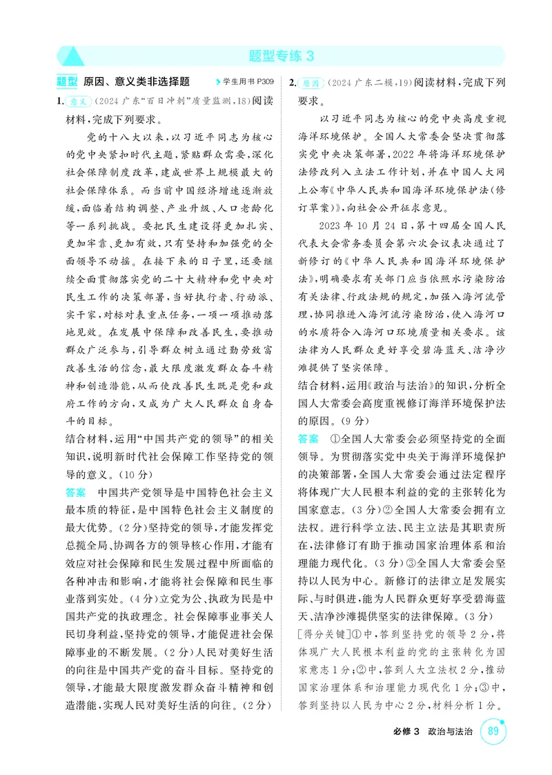 《1_精练册题型专练3_2026版教学资源包_202653高考总复习A版_广东版_2026版.广东版.选考总复习.政治.5·3A版_一、图书电子教参_必修3政治与法治_题型专练3_3_PDF教参电子书》第1页预览