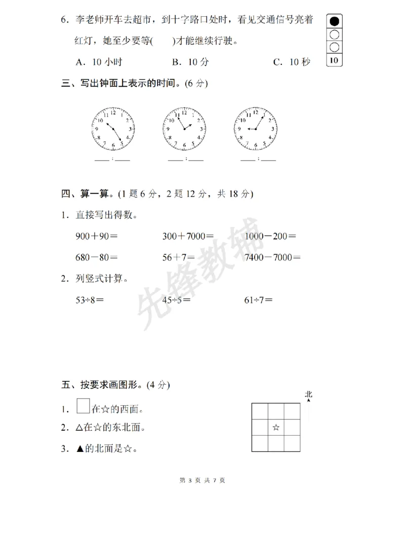《二年级（下）数学期中测试卷.8《苏教版》_2年级下册同步教辅_2下-数学_二下数学-单元+期中+期末试卷_二下数学苏教版试卷_二下数学《苏教版》期中测试卷》第3页预览