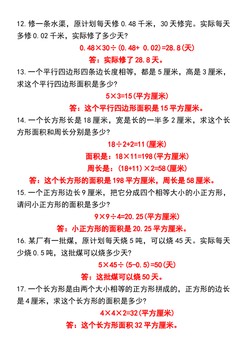 《五年级上册数学必考易错应用题有答案_5年级上册同步教辅_5上数学_五上数学通用重点必背资料+专项练习》第3页预览