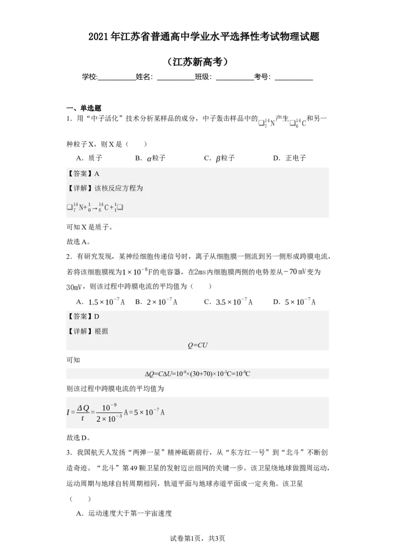 《2021年江苏省普通高中学业水平选择性考试物理试题（江苏新高考）(1)_2026版高中《二三轮复习+冲刺复习》_2026版步步高大二轮物理（标准版）_2021-2025物理高考题_2021物理高考题_教师》第1页预览