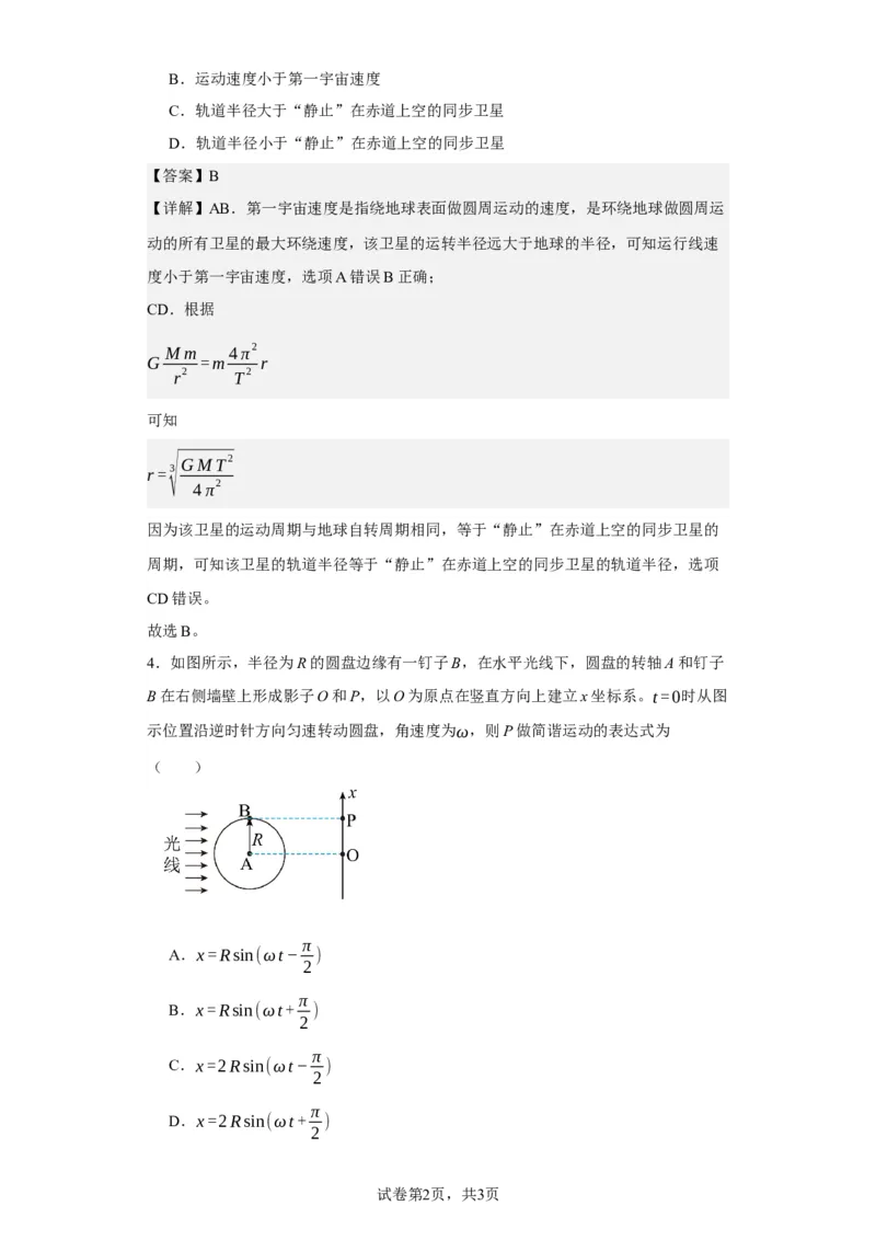 《2021年江苏省普通高中学业水平选择性考试物理试题（江苏新高考）(1)_2026版高中《二三轮复习+冲刺复习》_2026版步步高大二轮物理（标准版）_2021-2025物理高考题_2021物理高考题_教师》第2页预览