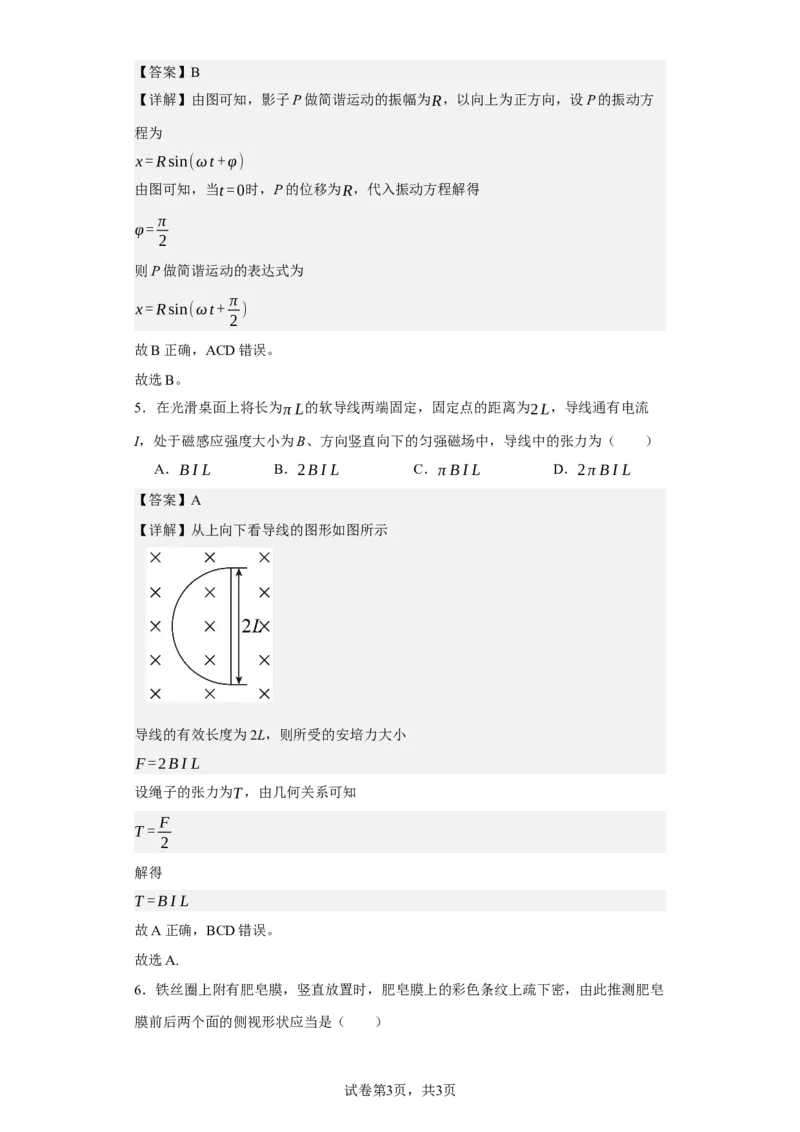 《2021年江苏省普通高中学业水平选择性考试物理试题（江苏新高考）(1)_2026版高中《二三轮复习+冲刺复习》_2026版步步高大二轮物理（标准版）_2021-2025物理高考题_2021物理高考题_教师》第3页预览